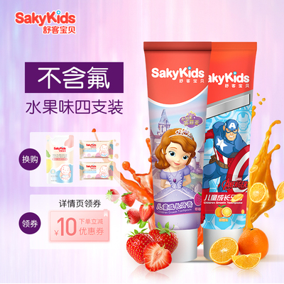 舒客宝贝舒克儿童牙膏2-3-6-12岁可吞咽换牙期宝宝婴幼儿套装