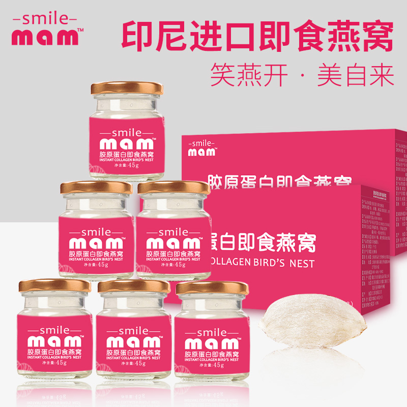 笑麻麻 即食燕窩印尼金絲燕窩45g*6瓶膠原蛋白孕婦産婦滋補營養品在類目 傳統滋補營養品, 燕窩滋補品, 即食燕窩中 - 來自Buy2taobao.com提供專業的淘寶代購服務
