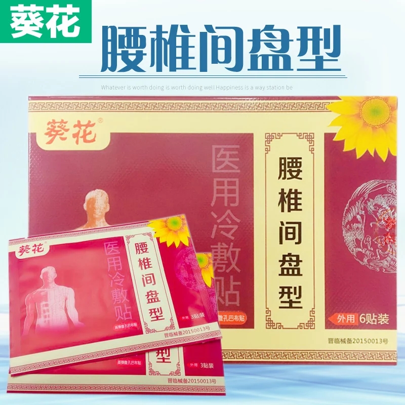 葵花医用冷敷贴正品颈肩腰腿痛颈椎疼痛腰椎间盘贴6贴/盒在类目 OTC药品/医疗器械/计生用品, 医疗器械, 膏药贴(器械)中 - 来自Buy2taobao.com提供专业的淘宝代购服务