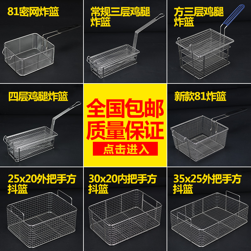 鸡腿篮子油捞油炸筛方形漏炸框加固81加密食堂肯德基4/8/10升麦当在类目 厨房/烹饪用具, 烹饪用具, 烹饪勺铲, 漏勺中 - 来自Buy2taobao.com提供专业的淘宝代购服务