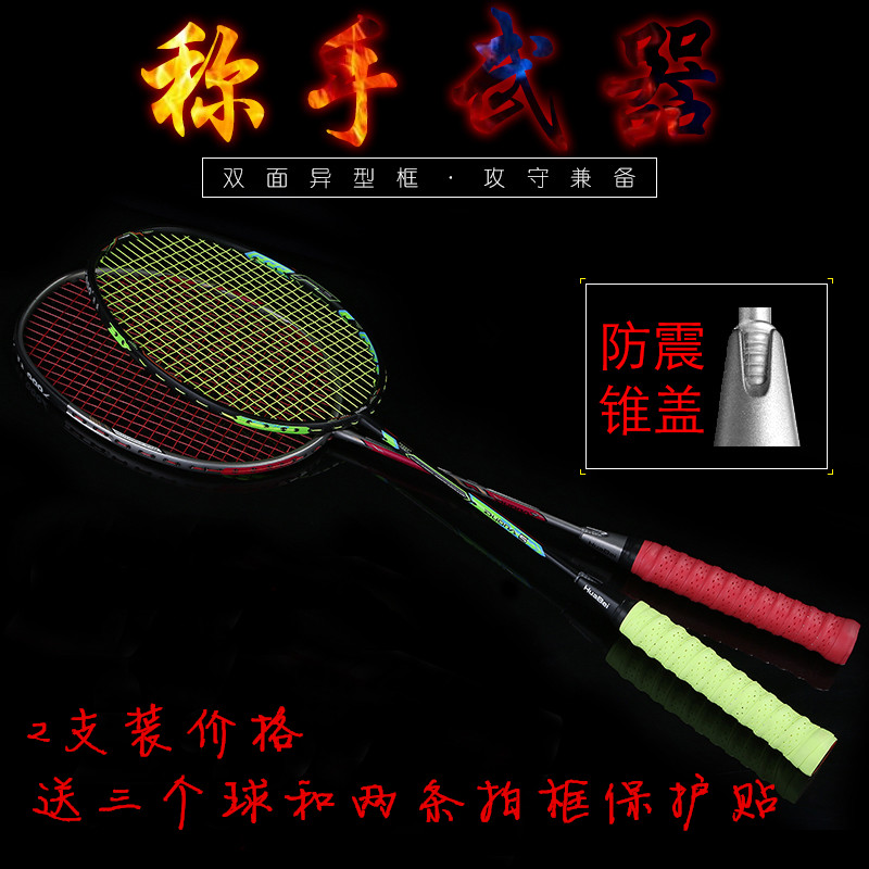 HuaBei正品羽毛球拍全碳素超轻4U3U碳纤维男女士攻守兼备训练双拍|msdalam kategori sukan/Yoga/kecergasan/bekalan peminat, badminton, raket badminton - dari Buy2taobao.com untuk memberikan perkhidmatan ejen Taobao profesional membeli