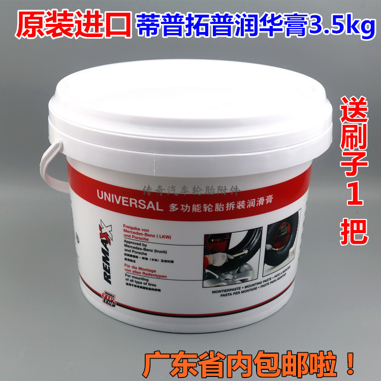 【看品质】蒂普拓普汽车轮胎补胎润滑膏 拆胎润滑油润滑剂3.5kg|ruв категории автомобиль/товаров/аксессуары/переоснащение, автомобильной красоты/Содержание/обслуживание, ремонт автомобилей/инструменты, вулканизационный аппарат - от Buy2taobao.com для оказания профессиональной услуги покупки агента Taobao