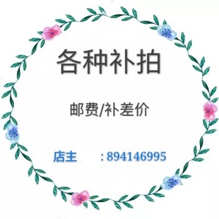 专拍补拍链接 差价补差价 专拍补多少元拍多少元|msdalam kategori Beauty/badan/minyak pati, Essence muka - dari Buy2taobao.com untuk memberikan perkhidmatan ejen Taobao profesional membeli