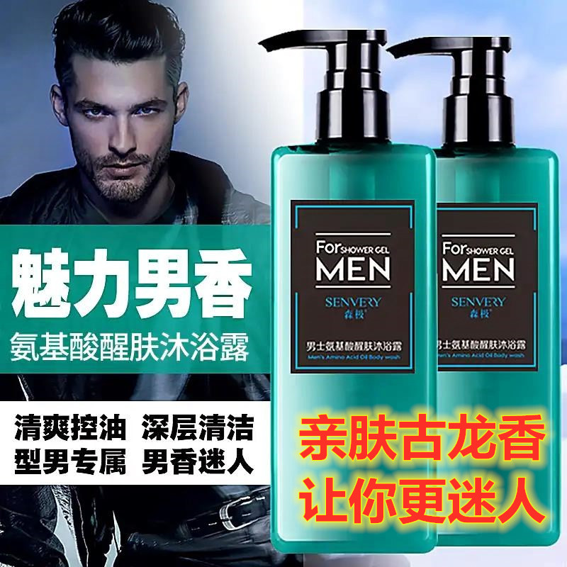 控油润肤乳液MEN森极男士古龙香清爽沐浴露氨基酸醒肤魅力男香|msdalam kategori Care pembersih/tuala wanita/kertas/Aromatherapy, Rambut dan badan/kebersihan peribadi, Pembersih badan, gel mandian - dari Buy2taobao.com untuk memberikan perkhidmatan ejen Taobao profesional membeli