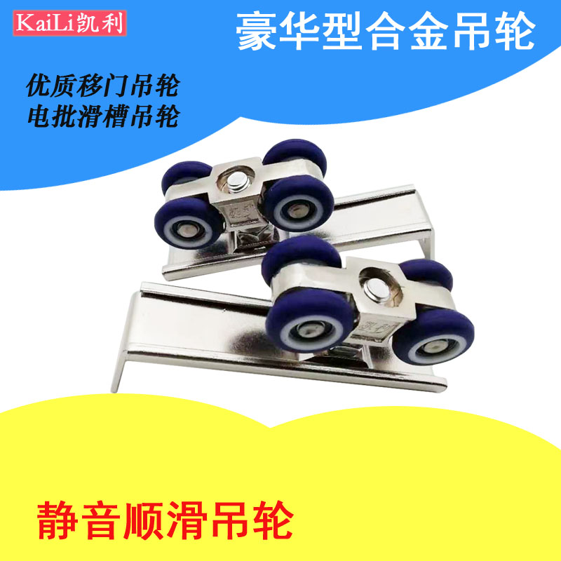 Kelly suspension wheel Sliding door pulley Push pull pulley track Electric Group Hanging rail pulley kitchen TOILET Air Screwdriver Carin the Basic building materials , Home Hardware , Door fittings , Hanging slip category - from Buy2taobao.com to provide professional Taobao agent buy service