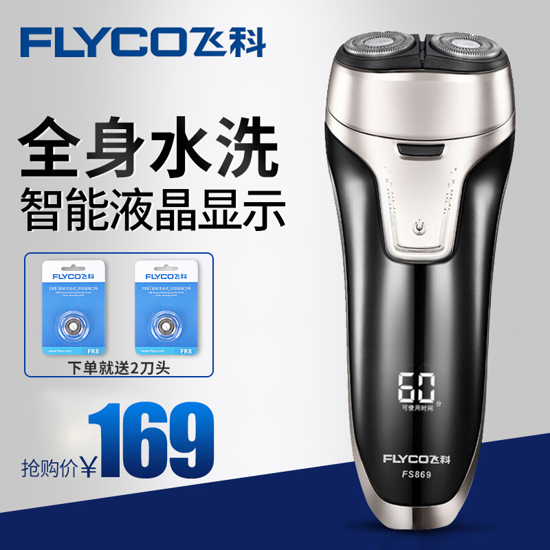 飞科官方旗舰店剃须刀正品充电式智能电动刮胡子刀2头胡须刀fs869|ruв категории личный уход/Здравоохранение/массажное оборудование, инструмент для чистой красоты, бритва - от Buy2taobao.com для оказания профессиональной услуги покупки агента Taobao