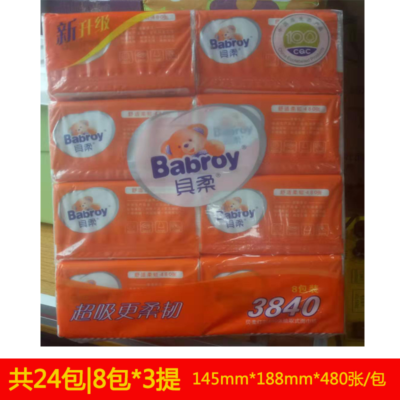贝柔抽纸24包家庭装卫生纸巾家用餐巾纸面巾纸实惠装 480张/包在类目 洗护清洁剂/卫生巾/纸/香薰, 纸品/湿巾, 抽纸中 - 来自Buy2taobao.com提供专业的淘宝代购服务