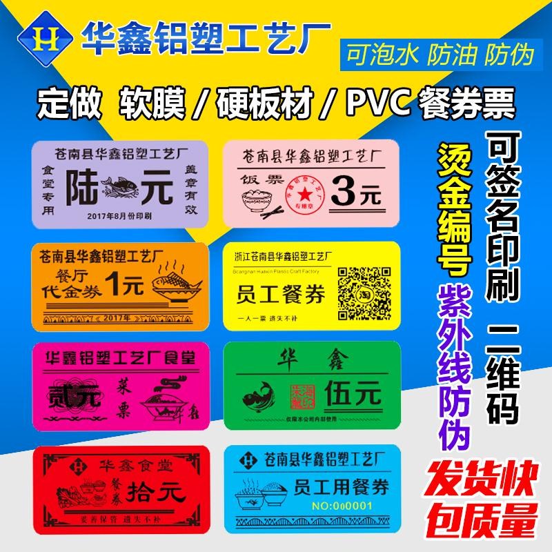 早餐券酒店自助早餐劵飯票就餐卷酒店賓館午晚用餐劵可訂制定做在類目 電子詞典/電紙書/文化用品, 其它文化用品中 - 來自Buy2taobao.com提供專業的淘寶代購服務