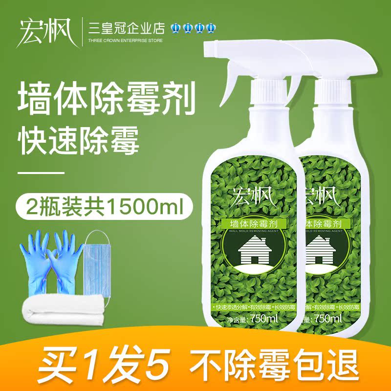 除霉剂墙体墙面去霉点霉斑清洁剂白墙壁纸去污发霉清除剂防霉菌剂在类目 洗护清洁剂/卫生巾/纸/香薰, 家庭环境清洁剂, 墙体除霉剂中 - 来自Buy2taobao.com提供专业的淘宝代购服务