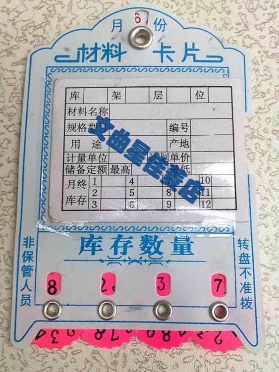 Material card Warehouse Material Card Shelf brand material Signage Stock Commodity Number 4 digits 100 individualin the Electronic Dictionary/Electronic paper book/Stationery , Other cultural goods category - from Buy2taobao.com to provide professional Taobao agent buy service
