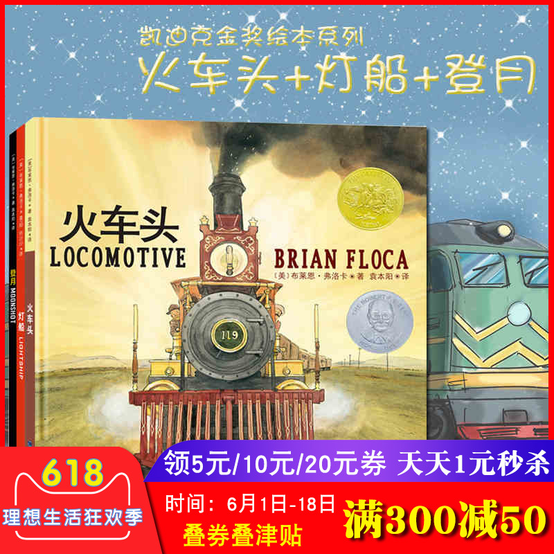 正版包邮 火车头+灯船+登月 陆海空三部曲 全3册 儿童绘本故事书0-3-4-6-7-9周岁儿童科普百科书籍 幼儿书启蒙幼儿园大班老师推荐在类目 书籍/杂志/报纸, 儿童读物/教辅, 绘画/漫画/连环画/卡通故事中 - 来自Buy2taobao.com提供专业的淘宝代购服务