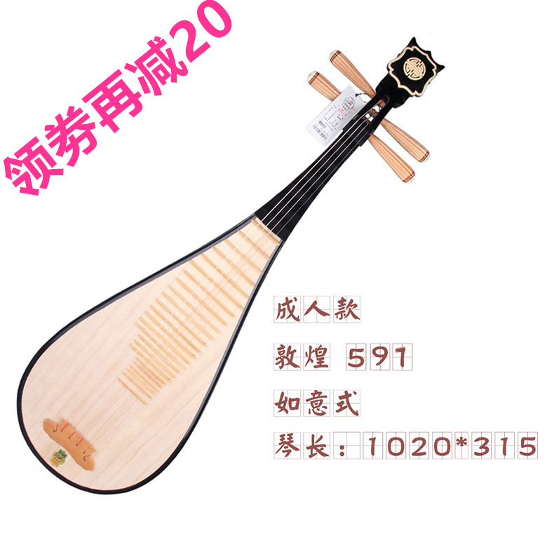敦煌牌琵琶594/597/597M/572 儿童成人专业初学 【领卷减20】包邮|ruв категории музыкальный инструмент/гитара/пианино/аксессуары, Национальный музыкальный инструмент, щипковые инструменты национальностей, пипа - от Buy2taobao.com для оказания профессиональной услуги покупки агента Taobao
