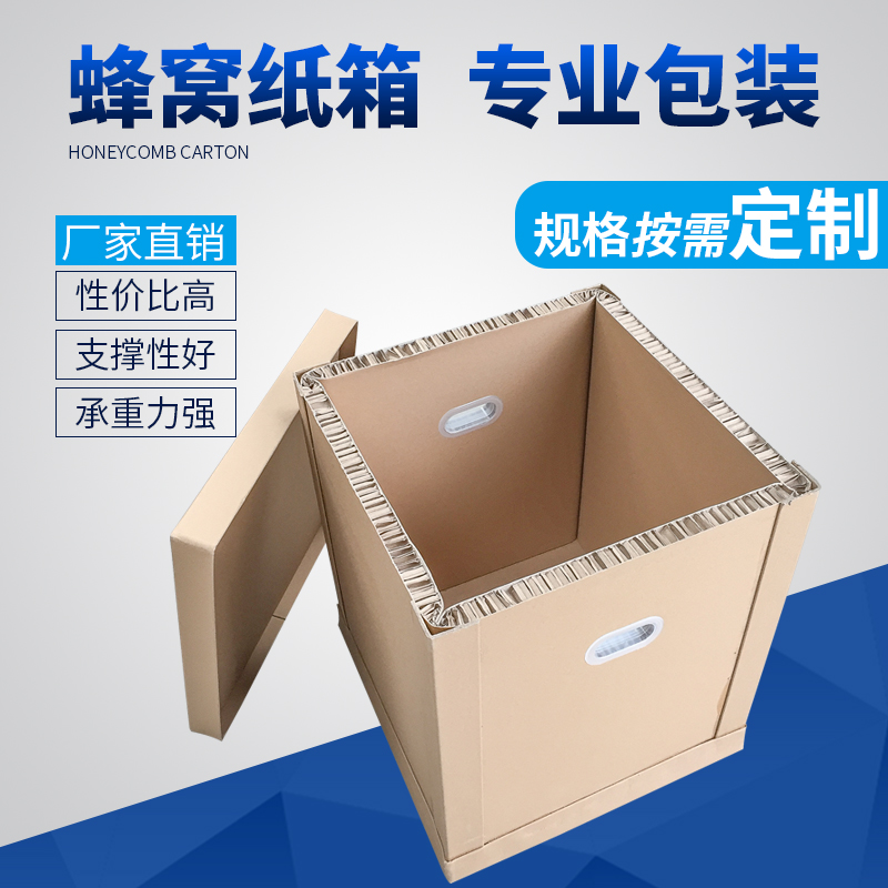 廠家定做異形超強特硬防潮防震大型高強度蜂窩紙箱包裝紙板箱批發在類目 個性定製/設計服務/DIY, 包裝用品定製, 包裝紙箱中 - 來自Buy2taobao.com提供專業的淘寶代購服務