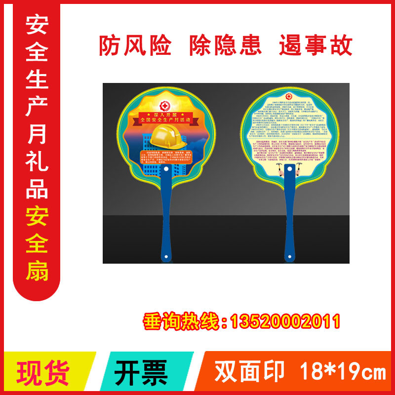 包发票 2019年全国安全月主题长柄扇 防风险除隐患遏事故50把起订|ruв категории музыка/кино/звезда/аудио - видео, образование для взрослых аудиовизуальных - от Buy2taobao.com для оказания профессиональной услуги покупки агента Taobao