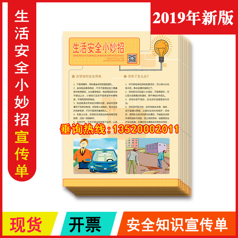 包发票HAD1809生活安全小妙招宣传单100张2019年安全生产月海报|msdalam kategori Muzik/televisyen/bintang/Audio, audio pendidikan dewasa dan video - dari Buy2taobao.com untuk memberikan perkhidmatan ejen Taobao profesional membeli