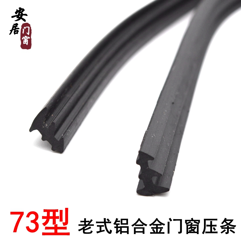73型材鋁合金門窗密封條牛筋皮條固定玻璃壓條嵌條拉不斷密封條在類目 基礎建材, 家用五金, 窗用配件, 密封條中 - 來自Buy2taobao.com提供專業的淘寶代購服務
