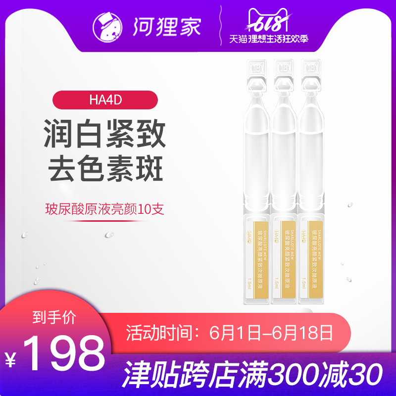 河狸家HA4D玻尿酸润白紧致去色素斑胜肽精华次抛原液1.5ml*10支装在类目 美容护肤/美体/精油, 面部精华中 - 来自Buy2taobao.com提供专业的淘宝代购服务
