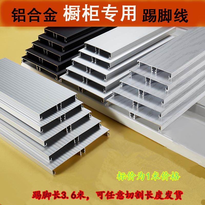 新款橱柜专用铝合金踢脚线 踢脚板 厨柜踢脚线 橱柜围板 厨柜底部|msdalam kategori bahan binaan asas, Home Hardware, Furniture Hardware, Skirtboard - dari Buy2taobao.com untuk memberikan perkhidmatan ejen Taobao profesional membeli