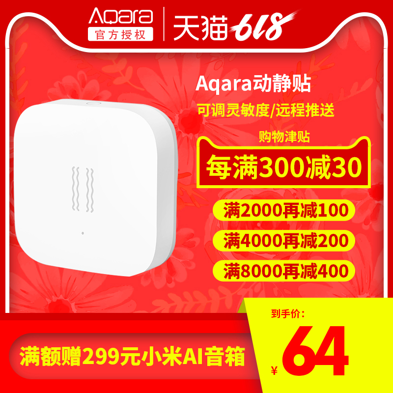 【新品】绿米aqara动静贴门窗抽屉震动感应智能检测异常报警提醒在类目 电子/电工, 智能家居系统, 其它智能家居用品中 - 来自Buy2taobao.com提供专业的淘宝代购服务