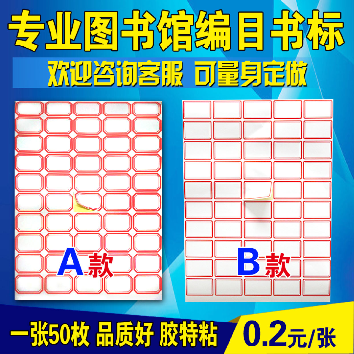 不幹膠學校大學圖書館書標 圖書標簽 書標 不幹膠手寫貼紙 A4大小在類目 個性定製/設計服務/DIY, 包裝用品定製, 包裝膠帶/不乾膠/標籤中 - 來自Buy2taobao.com提供專業的淘寶代購服務