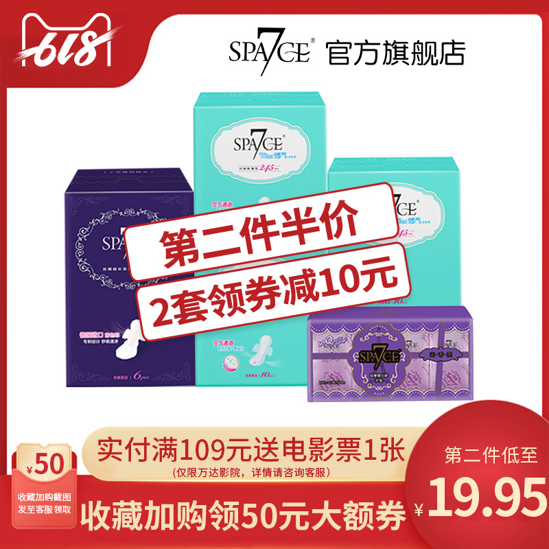 Space7七度空间日用夜用超长夜用全周期组合装套装姨妈巾整箱在类目 洗护清洁剂/卫生巾/纸/香薰, 卫生巾/护垫/成人尿裤, 卫生巾中 - 来自Buy2taobao.com提供专业的淘宝代购服务