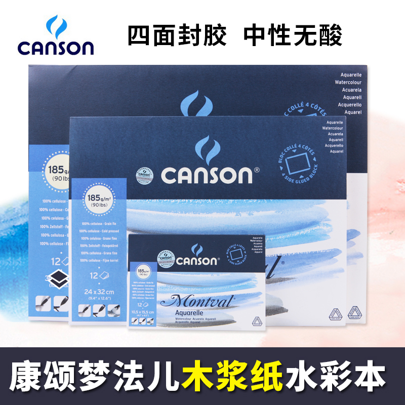 法国康颂Canson梦法儿水彩本单面四面封胶水彩纸水彩本明信片300g12页包邮在类目 电子词典/电纸书/文化用品, 画具/画材/书法用品, 素描/素写本中 - 来自Buy2taobao.com提供专业的淘宝代购服务