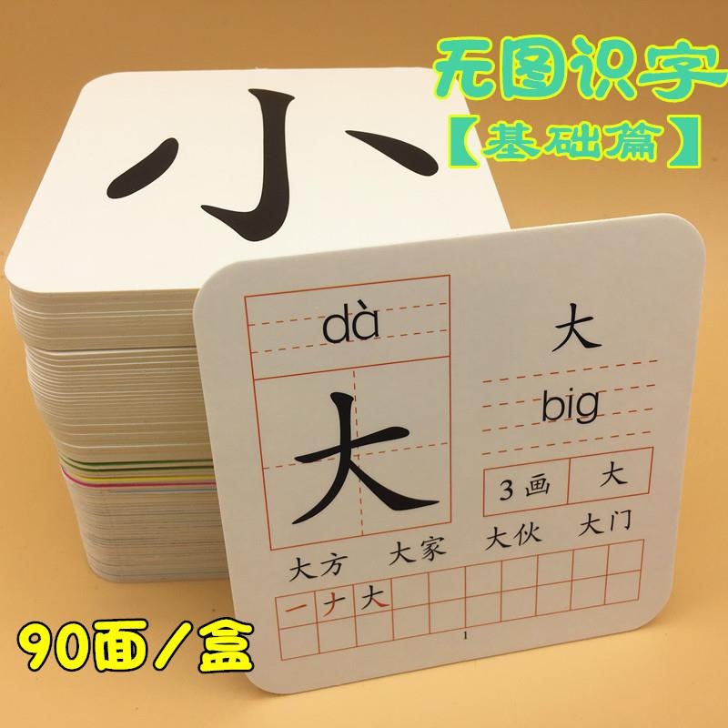 趣味有图词卡识字卡片认字下册学前班拼音英语带54婴儿阅读小孩子在类目 玩具/童车/益智/积木/模型, 早教/智能玩具, 玩具挂图/认知卡中 - 来自Buy2taobao.com提供专业的淘宝代购服务