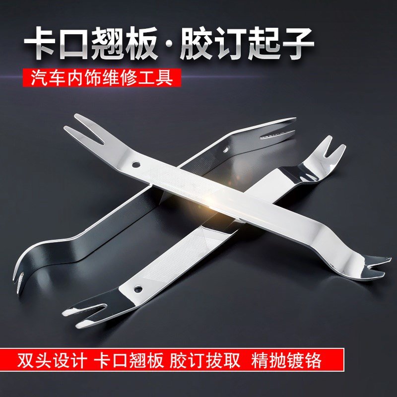 胶订起子内饰拆装工具汽车门板拆卸胶扣卡扣撬加厚音响拆装工具|msdalam kategori perkakasan/alat, Alat-alat tangan, Punch, bar pry, Staple - dari Buy2taobao.com untuk memberikan perkhidmatan ejen Taobao profesional membeli