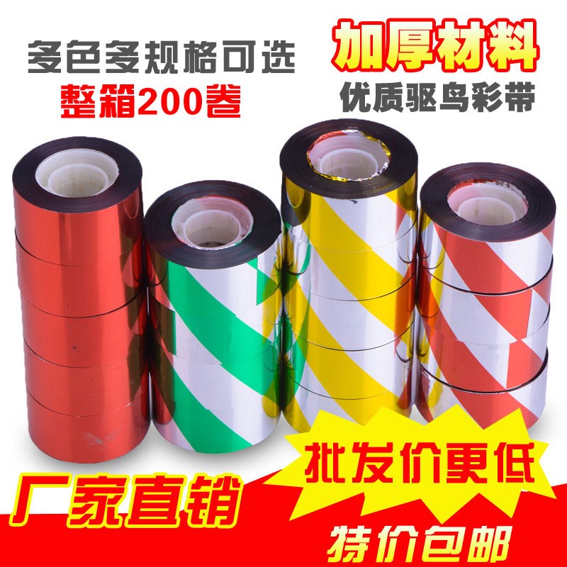 专业驱鸟彩带闪光带反光防鸟闪光家用葡萄防鸟网套葡萄带纸袋鸟在类目 鲜花速递/花卉仿真/绿植园艺, 园艺用品, 其它园艺用品中 - 来自Buy2taobao.com提供专业的淘宝代购服务