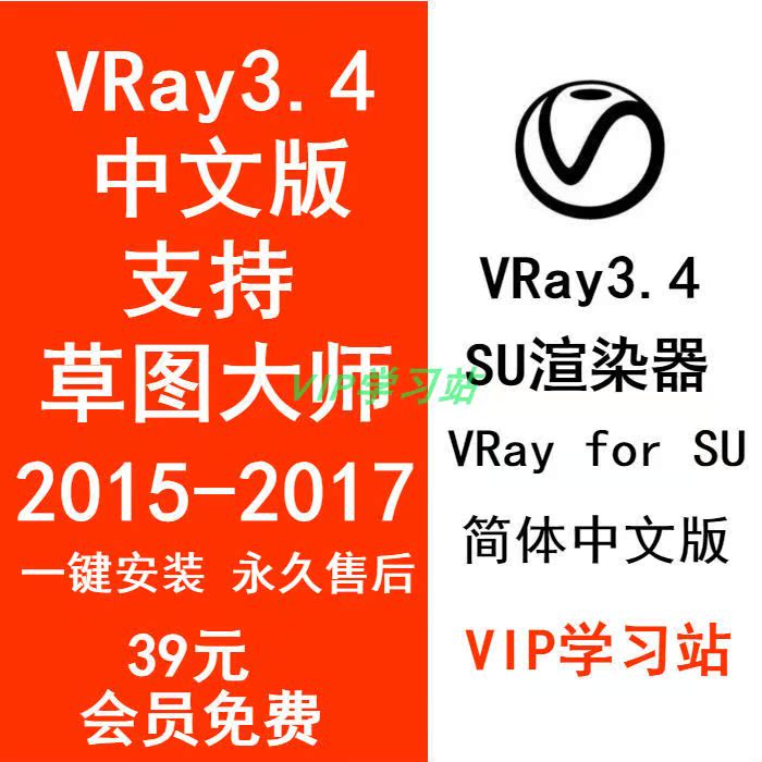 vray3.4 for SketchUp2017/2016/2015su草图大师VR渲染器插件/win在类目 商务/设计服务, 设计服务, 样图/效果图销售中 - 来自Buy2taobao.com提供专业的淘宝代购服务
