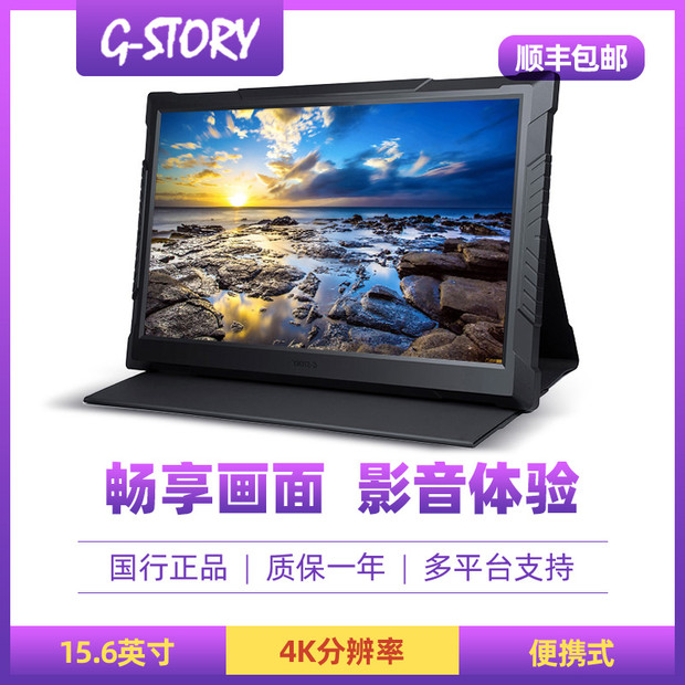 G-STORY 15.6 inch 4K Portable monitor SONY PS4pro Screen game XBOX NS HDR10in the Computer Hardware/Monitor/Computer Peripherals , Monitor category - from Buy2taobao.com to provide professional Taobao agent buy service