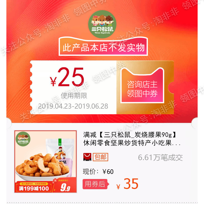 满减【三只松鼠_炭烧腰果90g】休闲零食坚果炒货特产小吃果仁干果在类目 网络店铺代金/优惠券, 淘宝店铺优惠券中 - 来自Buy2taobao.com提供专业的淘宝代购服务