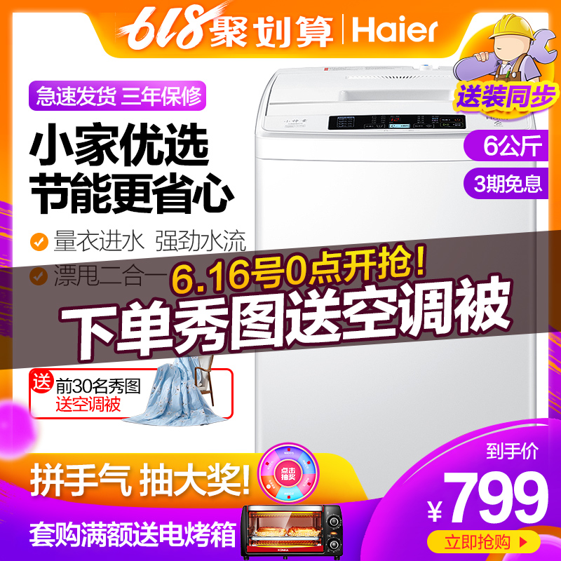 Haier/海尔6公斤KG小型洗衣机全自动家用波轮宿舍洗脱一体EB60M19在类目 大家电, 洗衣机中 - 来自Buy2taobao.com提供专业的淘宝代购服务