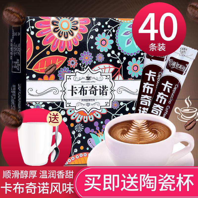 買送杯 卡布奇諾咖啡粉速溶咖啡奶茶沖飲即沖咖啡袋裝咖啡40-5條在類目 咖啡/麥片/衝飲, 速溶咖啡/咖啡豆/粉, 速溶咖啡中 - 來自Buy2taobao.com提供專業的淘寶代購服務