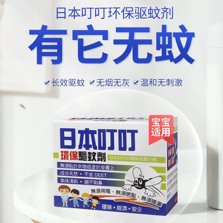 夏季必备 驱蚊神器 日本叮叮环保驱蚊剂膏 安全宝宝孕妇皆可用|msdalam kategori lampin/Xihu/makan/push pelarik, Demam bekalan penghalau nyamuk, krim anti-gatal - dari Buy2taobao.com untuk memberikan perkhidmatan ejen Taobao profesional membeli