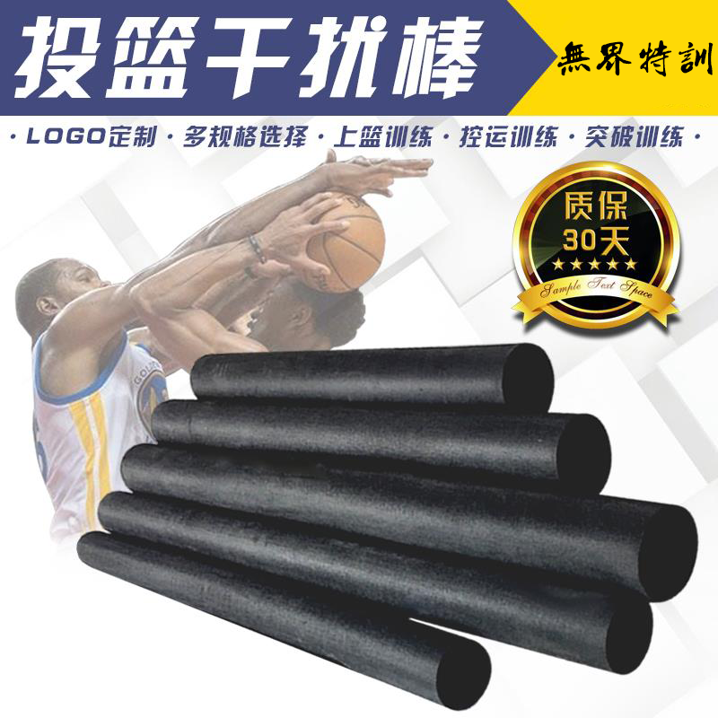 篮球训练器材训练装备用品运球控球实战防守对抗封盖投篮干扰棒在类目 运动/瑜伽/健身/球迷用品, 篮球, 更多篮球用品中 - 来自Buy2taobao.com提供专业的淘宝代购服务