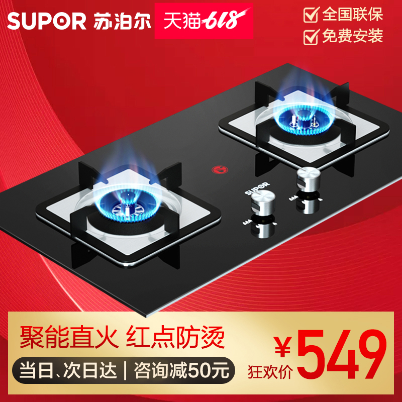 SUPOR/蘇泊爾 QB516燃氣竈家用嵌入式天然氣竈液化煤氣竈台式雙竈在類目 大家電, 廚房大電, 燃氣竈中 - 來自Buy2taobao.com提供專業的淘寶代購服務