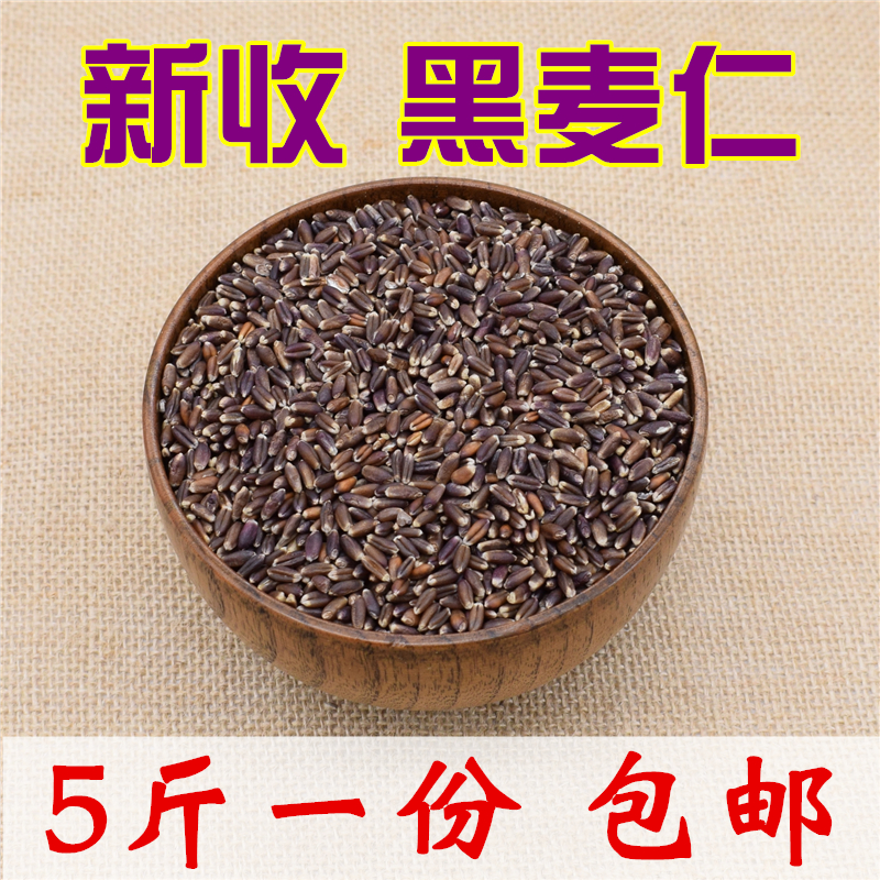 黑麦仁 农家新货 黑小麦米 黑燕麦 2500g 五谷杂粮 5斤。在类目 粮油米面/南北干货/调味品, 米/面粉/杂粮, 其它粮食中 - 来自Buy2taobao.com提供专业的淘宝代购服务