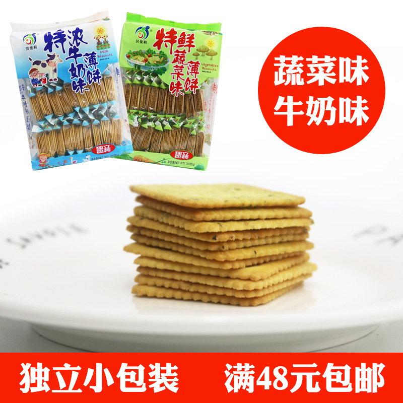 贝佳莉特鲜薄脆饼干300g牛奶蔬菜味薄饼咸味早餐小饼干散装小零食|ruв категории закуски/орехи/специальность, печенье/расширение, печенье (новый), Крекеры - от Buy2taobao.com для оказания профессиональной услуги покупки агента Taobao