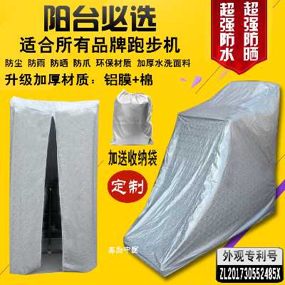 跑步机防尘罩非折叠跑步机防尘布套大号家用防晒防雨在类目 居家布艺, 防尘保护罩, 万能盖巾中 - 来自Buy2taobao.com提供专业的淘宝代购服务