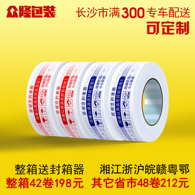 高粘度淘宝胶带封箱带纸4525警示语封口胶布批发可定制印字满包邮|ruв категории офисное оборудование/расходные материалы/соответствующие услуги, лента, предупреждение ленты - от Buy2taobao.com для оказания профессиональной услуги покупки агента Taobao