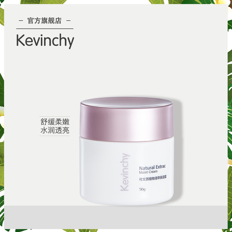 可文茜kevinchy清爽护肤保湿面霜补水素颜滋润控油女学生修复敏感在类目 美容护肤/美体/精油, 乳液/面霜中 - 来自Buy2taobao.com提供专业的淘宝代购服务