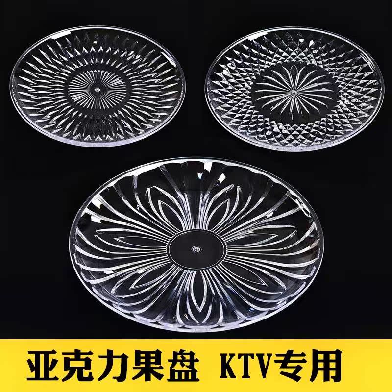 亚克力水果盘盘子塑料KTV果盘干小吃碟透明小号大号糖果创意家用在类目 餐饮具, 餐具, 果盆/果盘/果篮中 - 来自Buy2taobao.com提供专业的淘宝代购服务