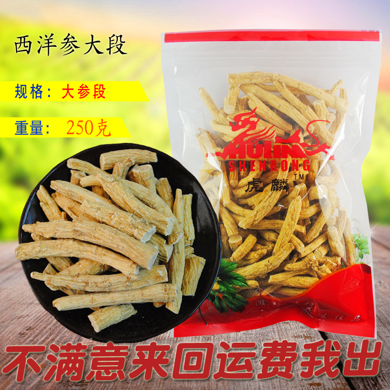 如假包退加拿大進口花旗參西洋參大段八百光250克 可切片磨粉包郵在類目 傳統滋補營養品, 參類滋補品, 西洋參中 - 來自Buy2taobao.com提供專業的淘寶代購服務