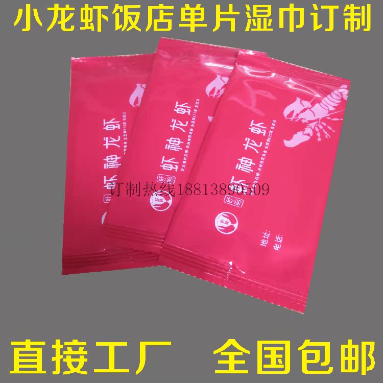 小龙虾海鲜酒楼湿巾定制创意广告湿巾订制定做印logo一次性湿纸巾在类目 洗护清洁剂/卫生巾/纸/香薰, 纸品/湿巾, 湿巾中 - 来自Buy2taobao.com提供专业的淘宝代购服务