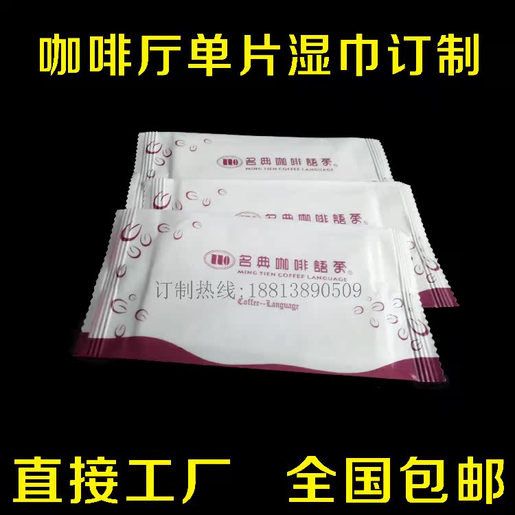 咖啡西餐厅开业湿巾定制创意广告湿巾订制定做印logo一次性湿纸巾|msdalam kategori Care pembersih/tuala wanita/kertas/Aromatherapy, kertas/Wipes, Wipes - dari Buy2taobao.com untuk memberikan perkhidmatan ejen Taobao profesional membeli