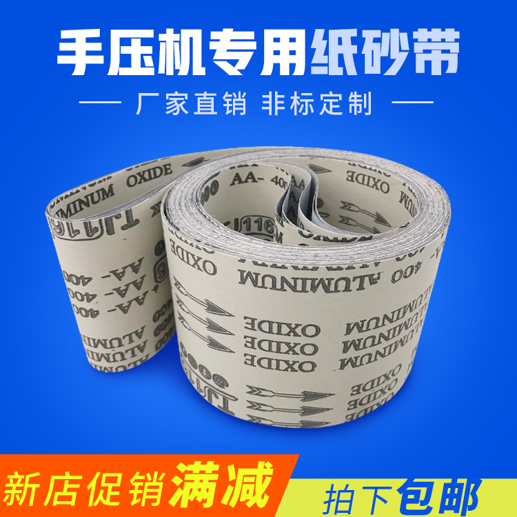 手压机白砂纸砂带油漆漆面打磨抛光砂纸带6680/6580/7130*150在类目 五金/工具, 手动工具, 涂刷工具, 其它漆工工具中 - 来自Buy2taobao.com提供专业的淘宝代购服务