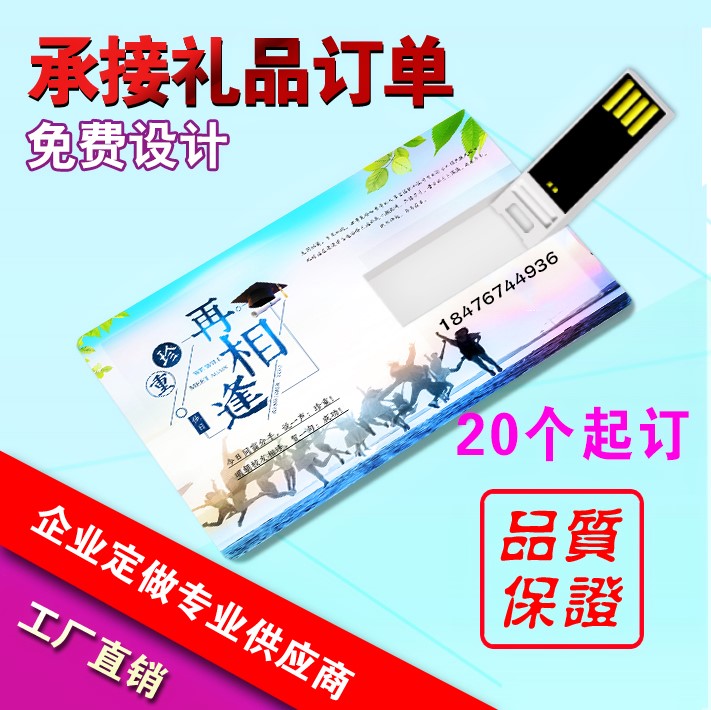定做卡片u盘 名片式 定制礼品logo 可免费设计 公司礼品u盘高清在类目 个性定制/设计服务/DIY, 数码配件定制, U盘定制中 - 来自Buy2taobao.com提供专业的淘宝代购服务