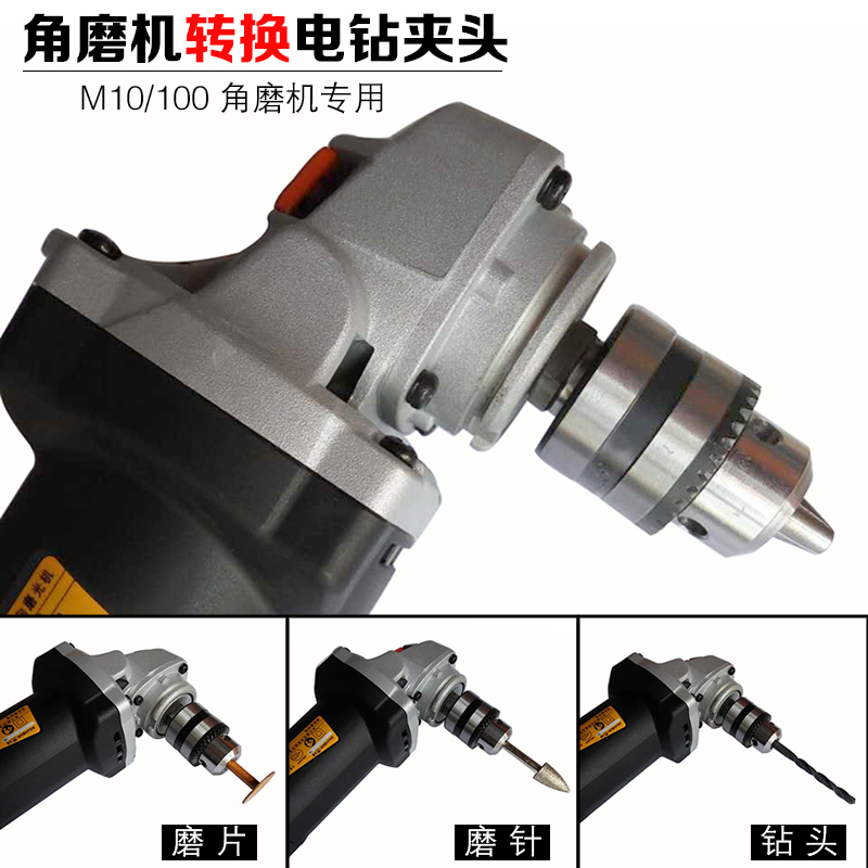 角磨机变电钻转换头切割机转换器多功能改装变手枪钻夹头工具配件在类目 五金/工具, 电动工具, 其它电动工具中 - 来自Buy2taobao.com提供专业的淘宝代购服务