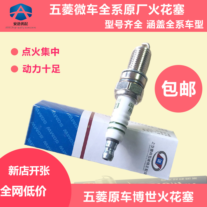 五菱榮光宏光s之光6376火花塞1.2正品1.0L專用1.4原裝1.5原廠寶駿在類目 汽車/用品/配件/改裝, 實體服務, 上門服務, 上門火花塞更換服務中 - 來自Buy2taobao.com提供專業的淘寶代購服務